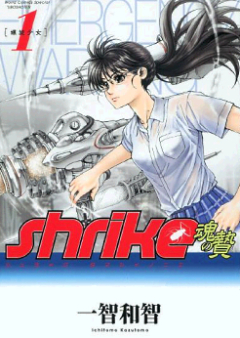 shrike 魂の贄 第01-02巻 [shrike Tamashi no Nie vol 01-02]