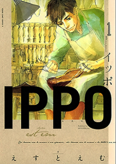 IPPO 第01-05巻