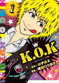 K.O.K -キング・オブ・クズ- 第01-04巻