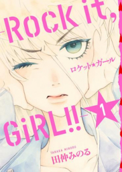 ロケット☆ガール Rock it, GiRL!! 第01-02巻