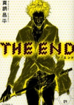 THE END -ジ･エンド- 第01巻
