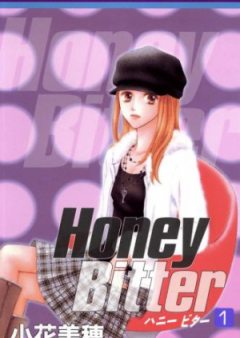 ハニービター 第01-14巻 [Honey Bitter vol 01-14]