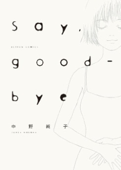 Say,good-bye 第01-03巻