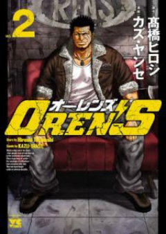OREN’S 第01-02巻