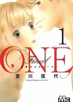 ONE Final─未来のエスキース─ 第01-03巻 [One Final – Mirai no Esquisse vol 01-03]
