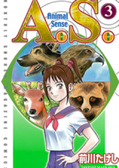 アニマル・センス 第01-03巻 [A.S. – Animal Sense vol 01-03]