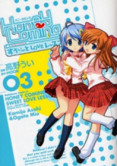 Honey Coming ～すうぃーとLOVEレッスン～ 第01-03巻 [Honey Coming – Sweet Love Lesson vol 01-03]