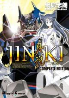 JINKI -真説- コンプリート・エディション 第01-05巻 [Jinki – Shinsetsu – Complete Edition vol 01-05]