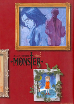 モンスター 第01-18巻 [Monster vol 01-18]