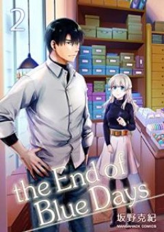 the End of Blue Days 第01-03巻