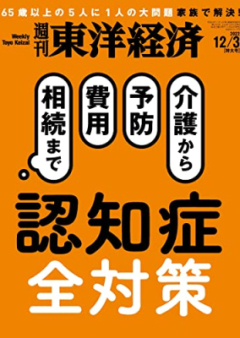週刊東洋経済 2022年12月03日号 [Weekly Toyo Keizai 2022-12-03]