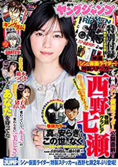 週刊ヤングジャンプ 2023年16号 [Weekly Young Jump 2023-16]