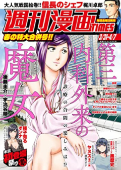 週刊漫画TIMES 2023年04月14号 [Manga Times 2023-04-14]