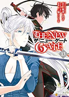 THE NEW GATE 第01-13巻 [The New Gate vol 01-13]