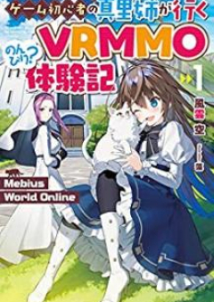 [Novel] Mebius World Online raw 第01巻