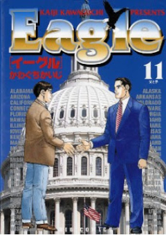 イーグル raw 第01-11巻 [Eagle vol 01-11]