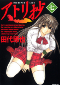 アトリ抄 raw 第01-05巻 [Atori Shou vol 01-05]