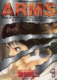 アームズ raw 第01-22巻 [ARMS vol 01-22]