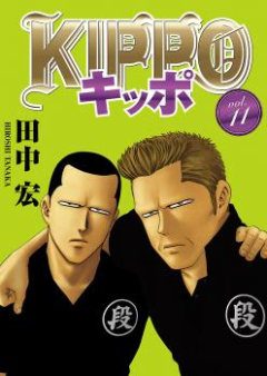 KIPPO キッポ raw 第01-20巻