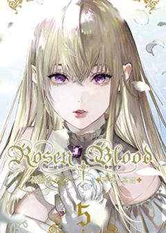 Rosen Blood～背徳の冥館～ raw 第01-05巻 [Rosen Blood – Haitoku no Meikan – vol 01-05]