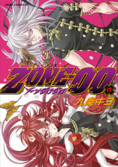 ZONE-00 raw 第01巻