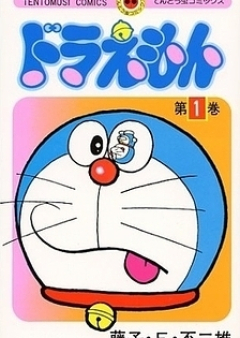ドラえもん raw 第00-45巻 [Doraemon vol 00-45]