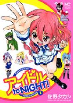 アイドル to NIGHT！ raw 第01巻 [Idol to Night! Vol 01]
