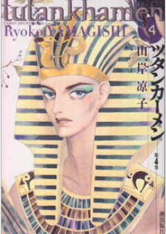 ツタンカーメン raw 第01-04巻 [Tutankhamun vol 01-04]