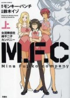 M.F.C 女泥棒会社峰不二子カンパニー raw 第01-02巻