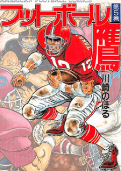 フットボール鷹 raw 第01-05巻 [Football Taka vol 01-05]