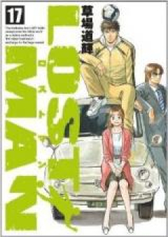 ロストマン raw 第01-17巻 [Lost Man vol 01-17]