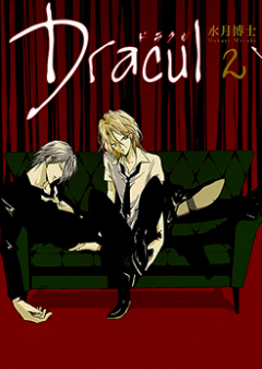 Dracul raw 第01-02巻
