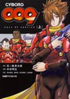CYBORG009 CALL OF JUSTICE raw 第01-02巻