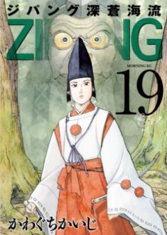 ジパング 深蒼海流 raw 第01-23巻 [Zipang – Shinsou Kairyuu vol 01-23]