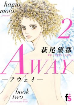 AWAY－アウェイ－ raw 第01-02巻