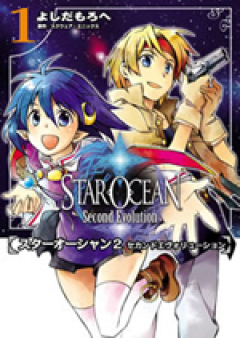 スターオーシャン２ セカンドエヴォリューション raw 第01-03巻 [Star Ocean 2 – Second Evolution vol 01-03]