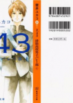 [Novel] 2.43 清陰高校男子バレー部 raw 第01巻 [2. 43-Shin Kage Koko Danshi Volley Bu vol 01]