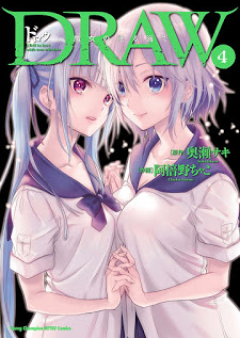 DRAW 魔女の眠る海で raw 第01-04巻 [Draw – Majo no Nemuru Umi de vol 01-04]