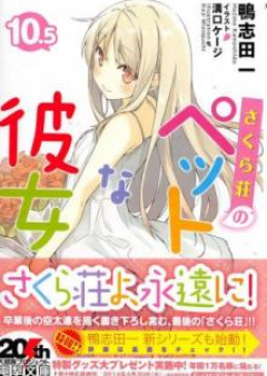 [Novel] さくら荘のペットな彼女 raw 第01-10.5巻 [Sakura-sou no Pet na Kanojo vol 01-10.5]