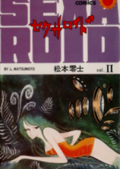 セクサロイド raw 第01-04巻 [Sexaroid vol 01-04]