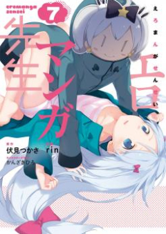 エロマンガ先生 raw 第01-12巻 [Ero Manga Sensei vol 01-12]