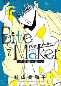 Bite Maker~王様のΩ~ raw 第01-09巻