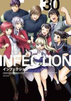 INFECTION -インフェクション- raw 第01-30巻