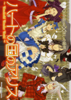 ハートの国のアリス 〜Wonderful Wonder World〜 raw 第01-06巻 [Heart no Kuni no Alice vol 01-06]