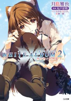 [Novel] WHITE ALBUM2 raw 第01-06巻