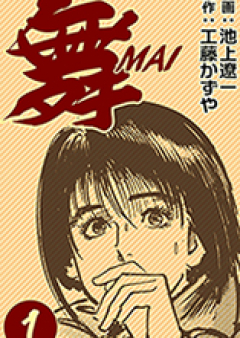 舞 raw 第01-06巻 [Mai, the Psychic Girl vol 01-06]