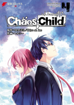 CHAOS;CHILD raw 第01-04巻