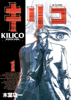 キリコ raw 第01-04巻 [Kilico vol 01-04]