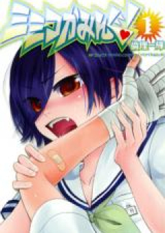 ミミコかみんぐ！ raw 第01-03巻 [Mimiko Kamingu vol 01-03]