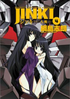 JINKI raw 第01-04巻